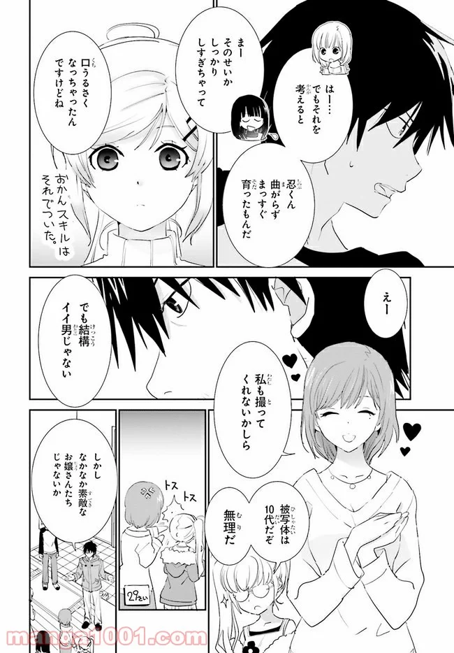 みはらし荘の５人の花嫁 第11.1話 - Trang 10