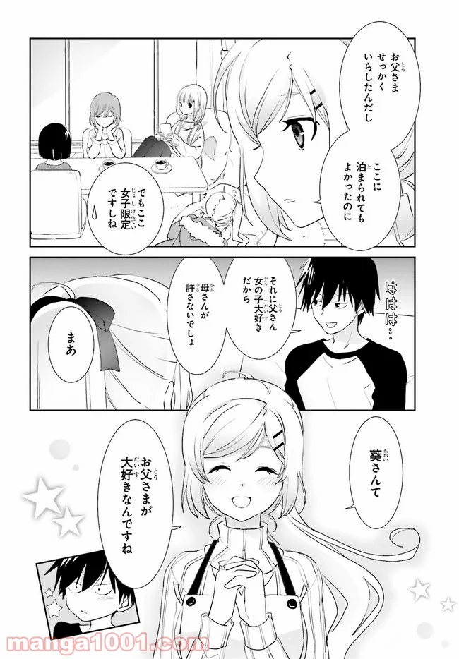 みはらし荘の５人の花嫁 第11.2話 - Trang 1