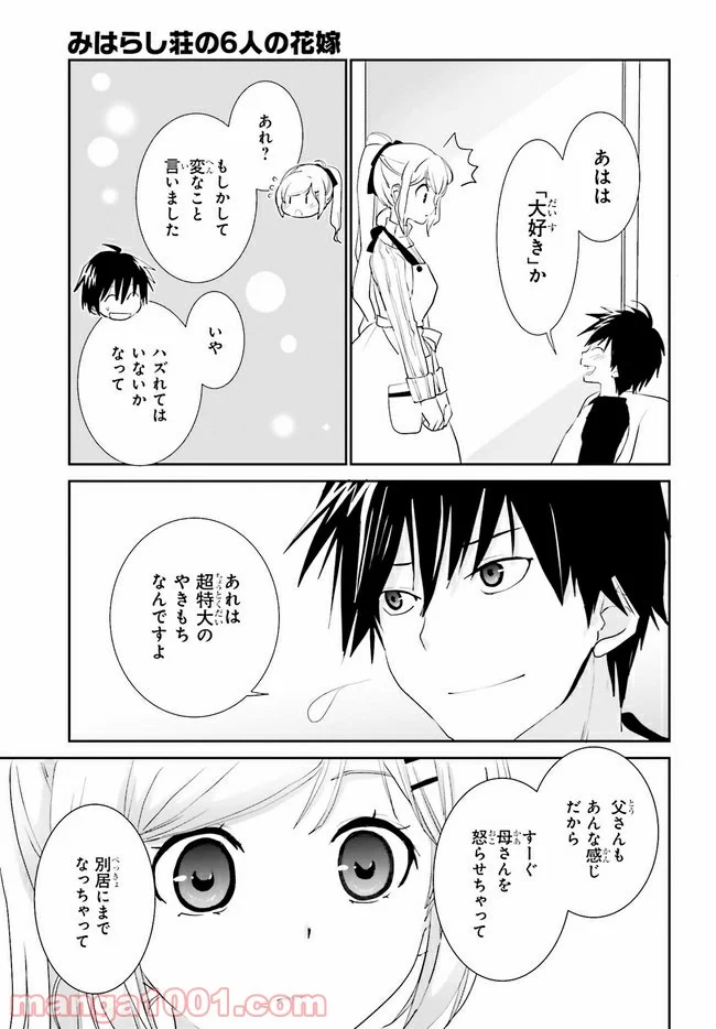 みはらし荘の５人の花嫁 第11.2話 - Trang 2