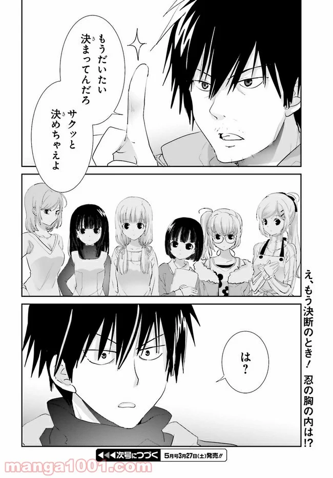 みはらし荘の５人の花嫁 第11.2話 - Trang 11