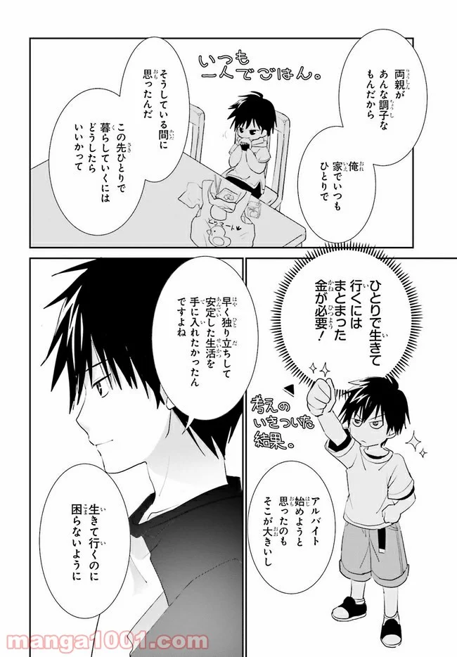 みはらし荘の５人の花嫁 第11.2話 - Trang 3