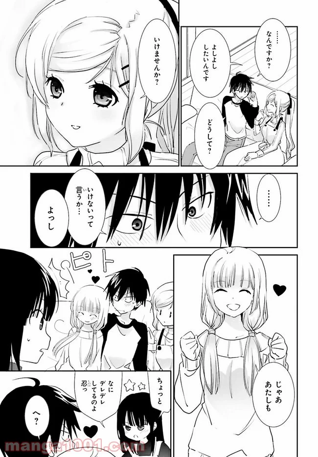 みはらし荘の５人の花嫁 第11.2話 - Trang 6