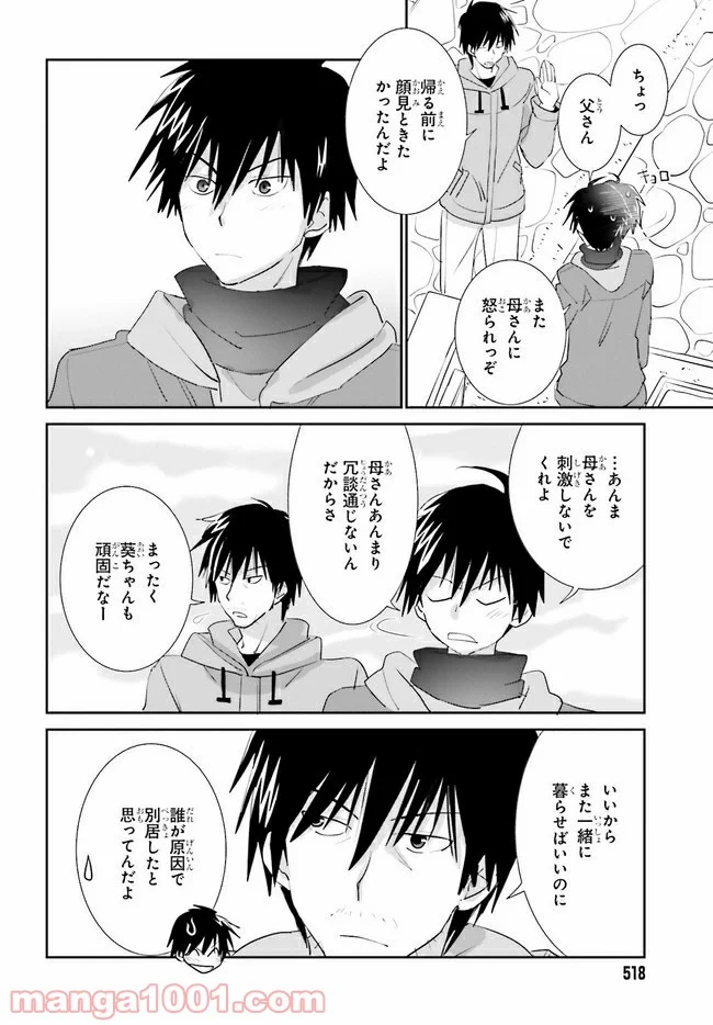みはらし荘の５人の花嫁 第11.2話 - Trang 9