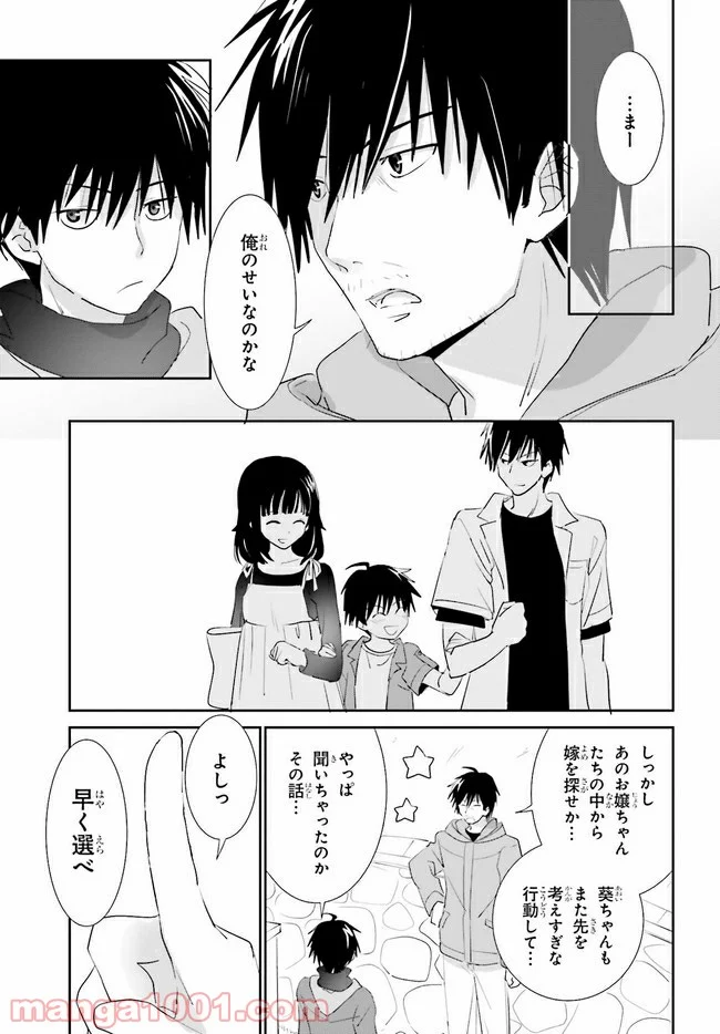みはらし荘の５人の花嫁 第11.2話 - Trang 10