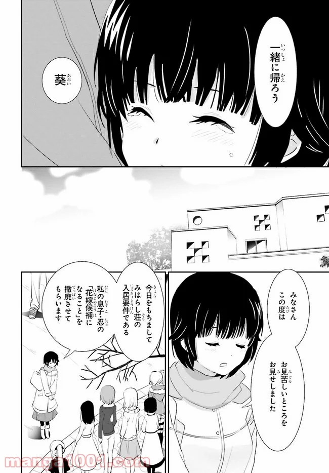 みはらし荘の５人の花嫁 - 第13話 - Page 8