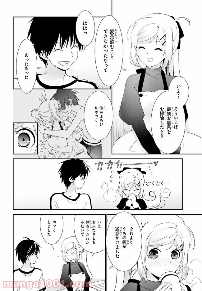 みはらし荘の５人の花嫁 第13.2話 - Trang 2