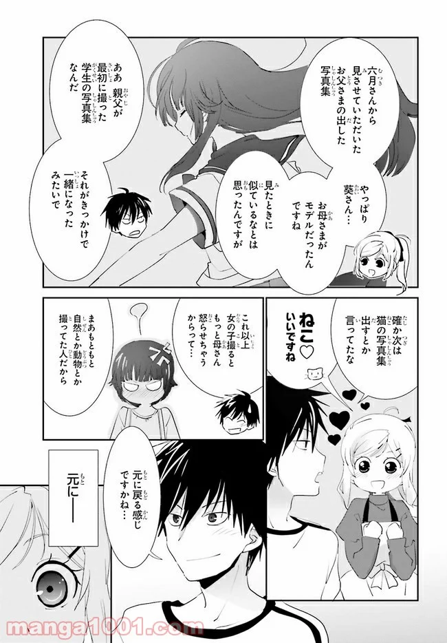 みはらし荘の５人の花嫁 第13.2話 - Trang 3