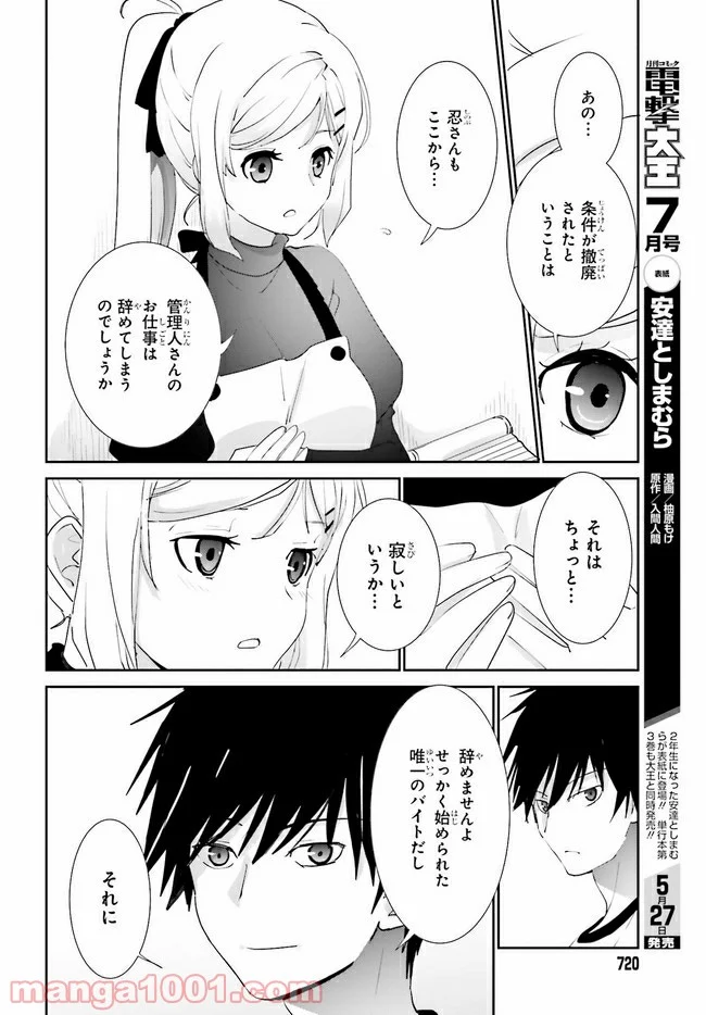 みはらし荘の５人の花嫁 第13.2話 - Trang 4