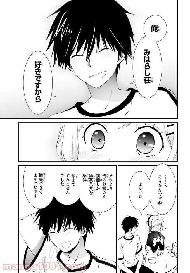 みはらし荘の５人の花嫁 第13.2話 - Trang 5