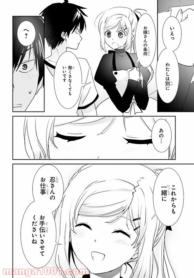 みはらし荘の５人の花嫁 第13.2話 - Trang 6