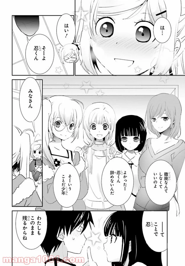 みはらし荘の５人の花嫁 第13.2話 - Trang 8