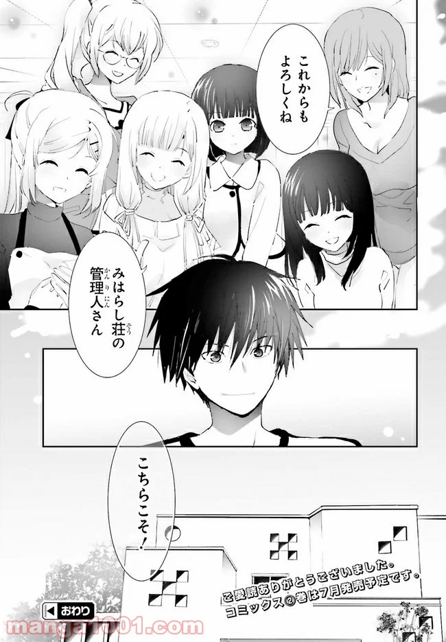 みはらし荘の５人の花嫁 第13.2話 - Trang 9