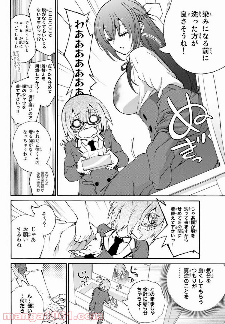 先輩が僕を殺(ト)りにきてる 第5.5話 - Trang 1