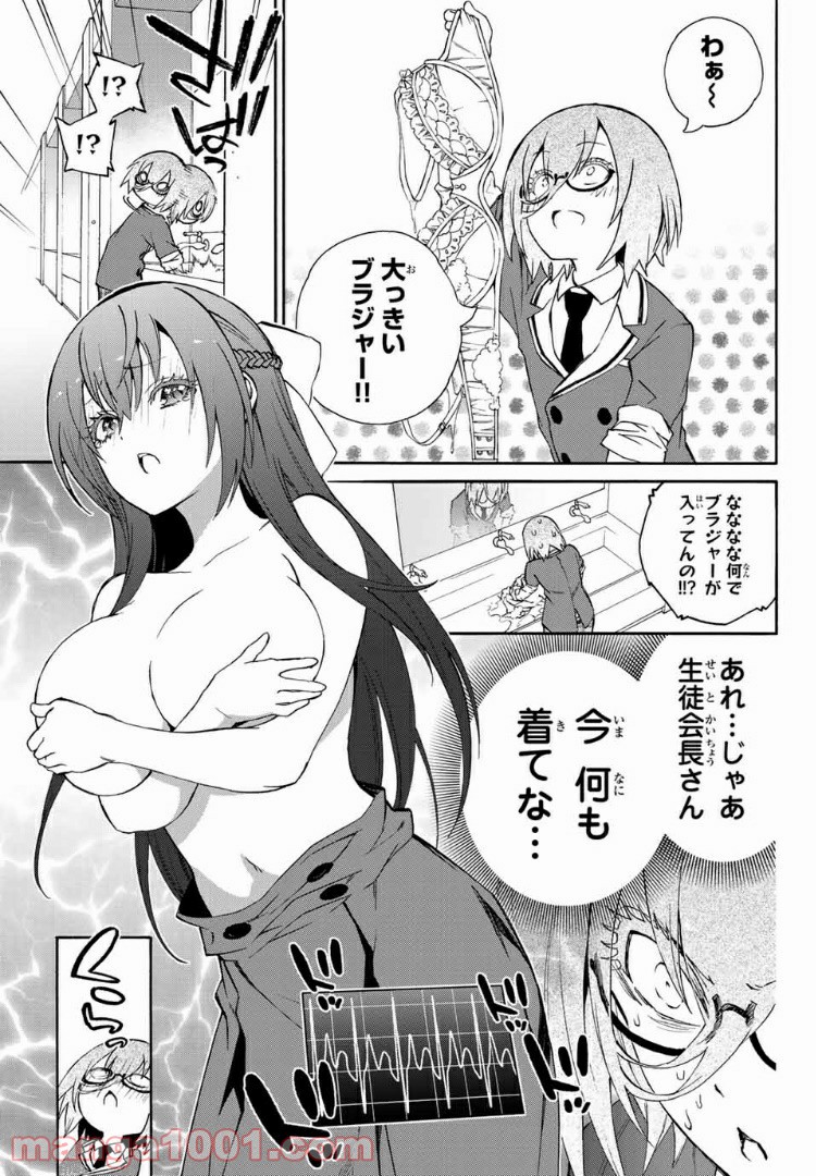 先輩が僕を殺(ト)りにきてる 第5.5話 - Trang 2