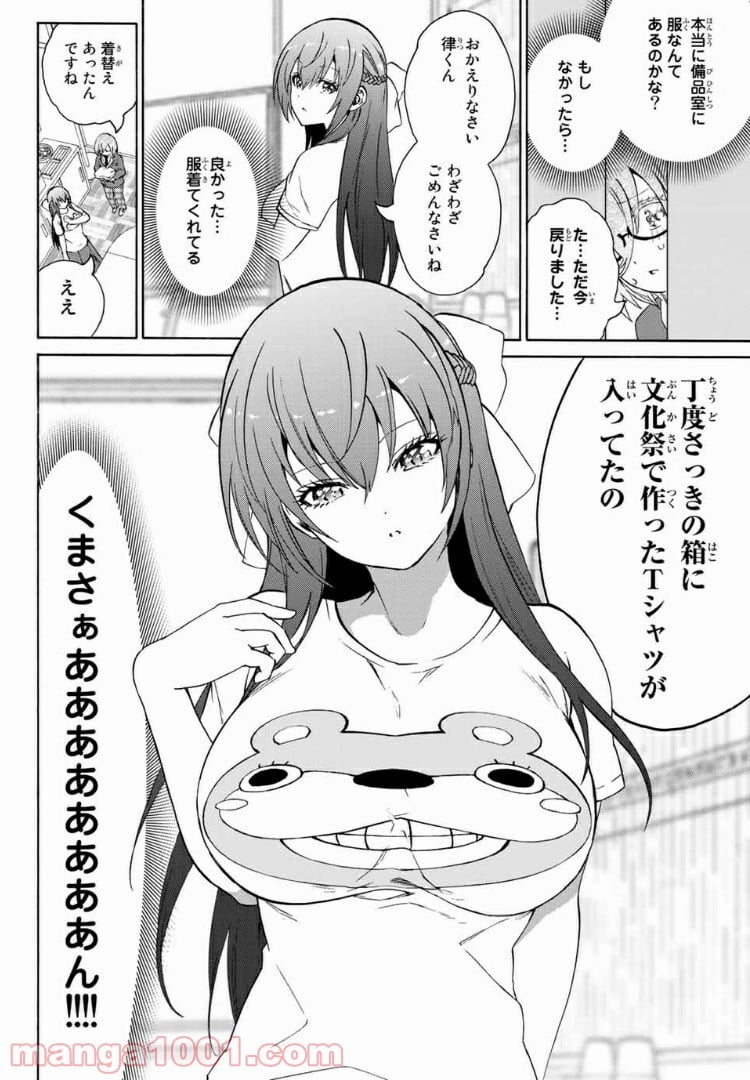 先輩が僕を殺(ト)りにきてる 第5.5話 - Trang 3