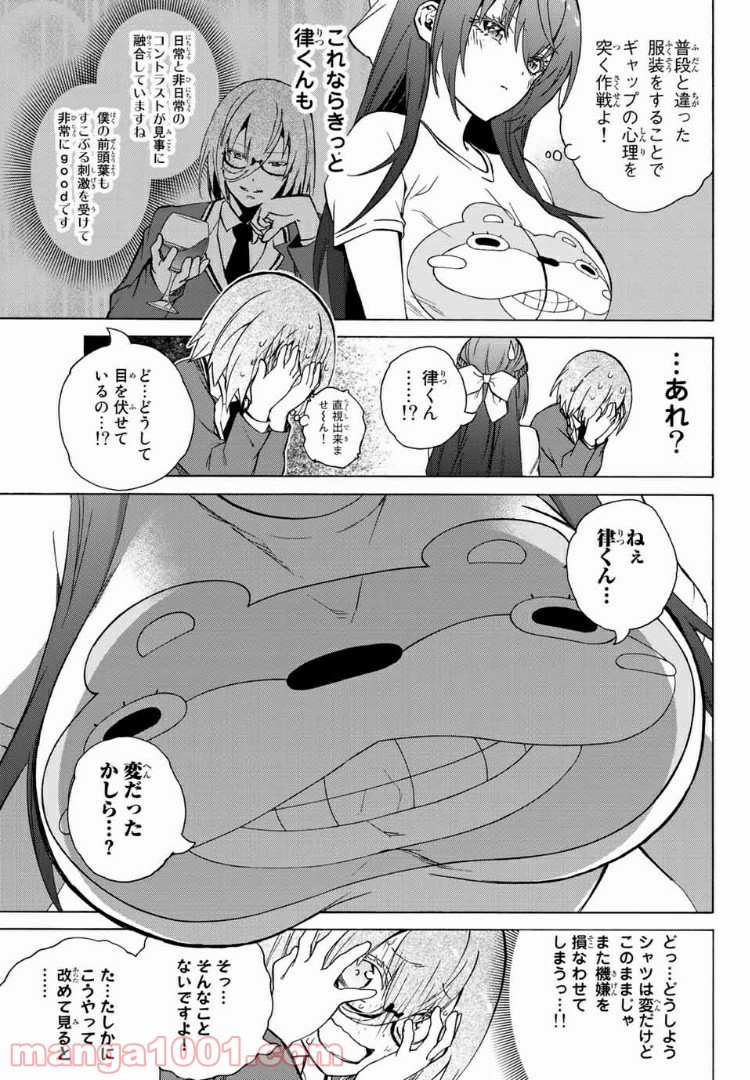 先輩が僕を殺(ト)りにきてる 第5.5話 - Trang 4