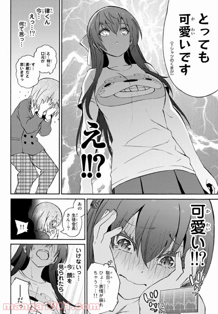 先輩が僕を殺(ト)りにきてる 第5.5話 - Trang 5