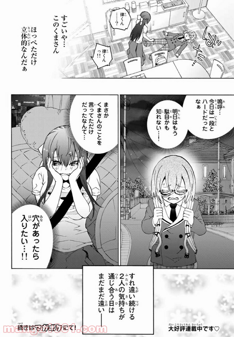 先輩が僕を殺(ト)りにきてる 第5.5話 - Trang 7