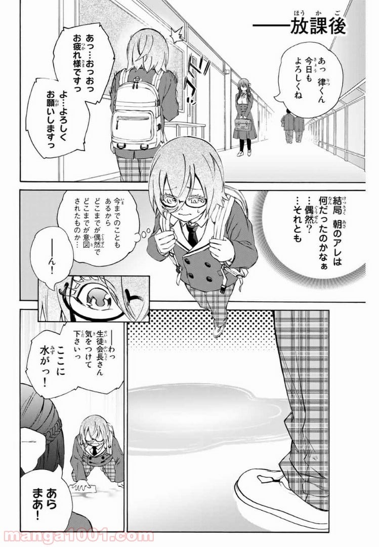 先輩が僕を殺(ト)りにきてる - 第10話 - Page 4