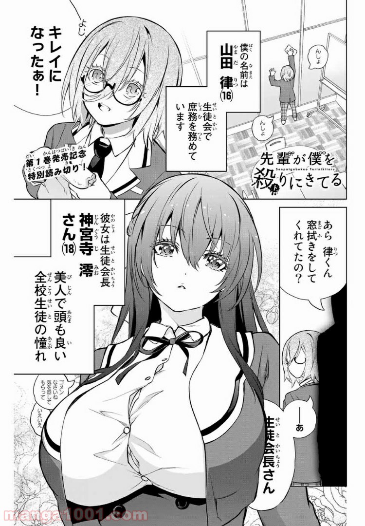 先輩が僕を殺(ト)りにきてる 第23.5話 - Trang 2