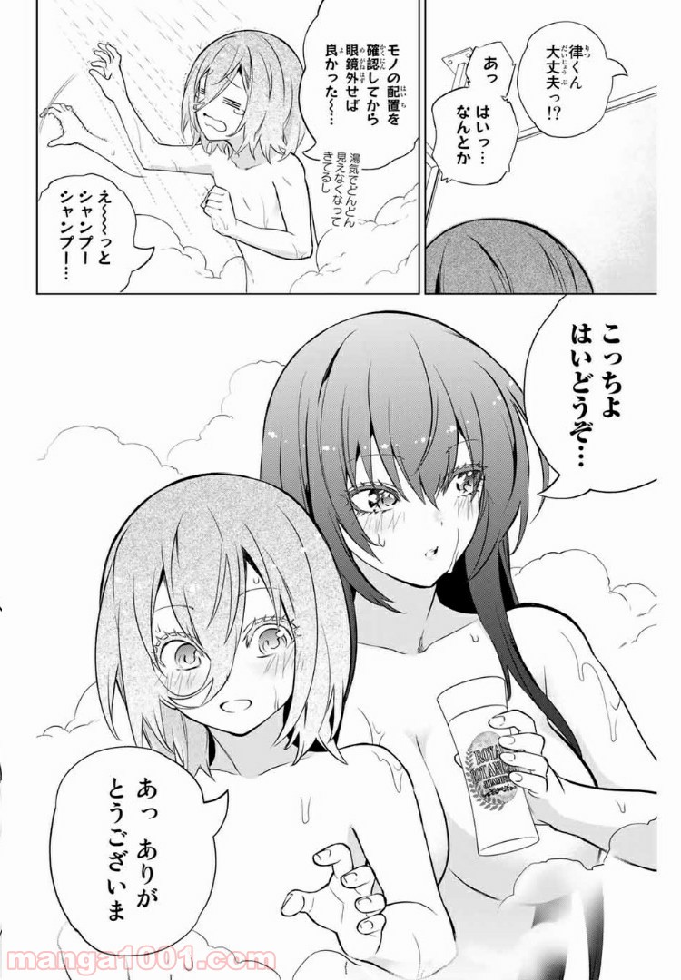 先輩が僕を殺(ト)りにきてる 第23.5話 - Trang 11