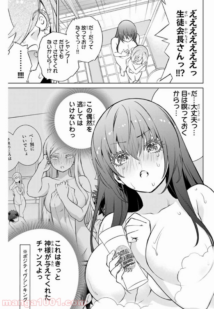 先輩が僕を殺(ト)りにきてる 第23.5話 - Trang 12