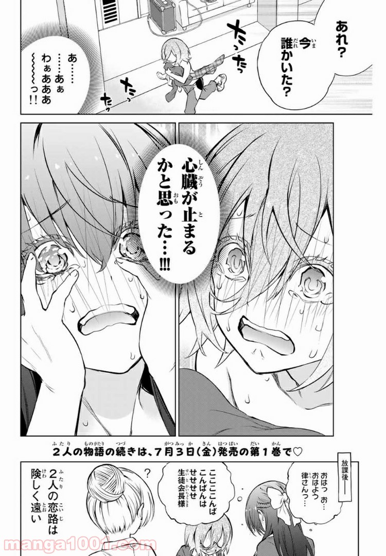 先輩が僕を殺(ト)りにきてる 第23.5話 - Trang 17