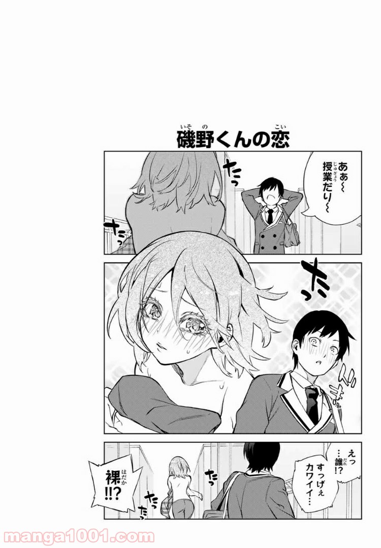 先輩が僕を殺(ト)りにきてる 第23.5話 - Trang 18