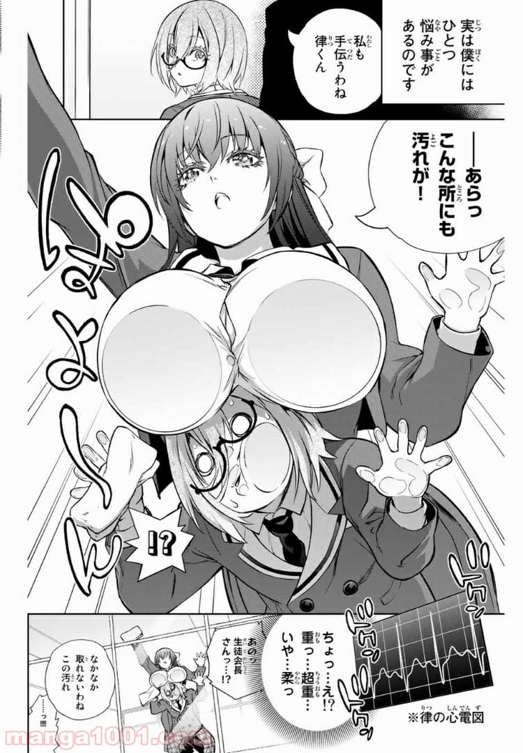 先輩が僕を殺(ト)りにきてる 第23.5話 - Trang 3