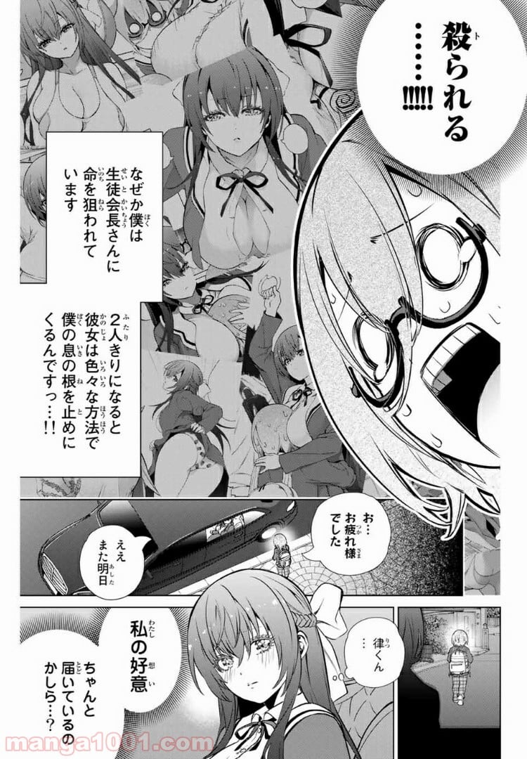 先輩が僕を殺(ト)りにきてる 第23.5話 - Trang 4