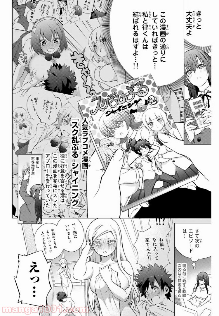 先輩が僕を殺(ト)りにきてる 第23.5話 - Trang 5