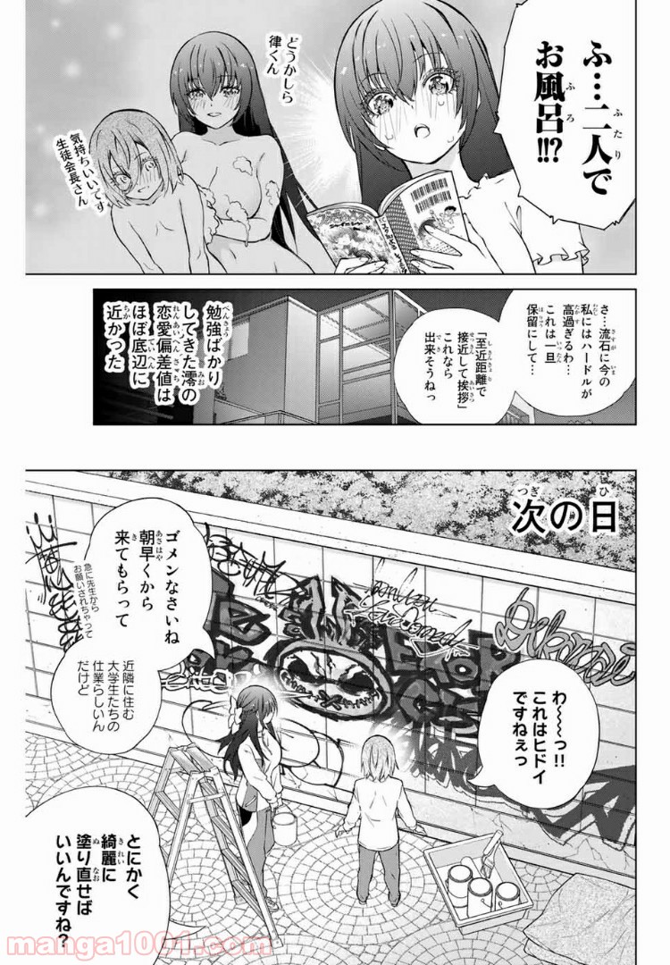 先輩が僕を殺(ト)りにきてる 第23.5話 - Trang 6