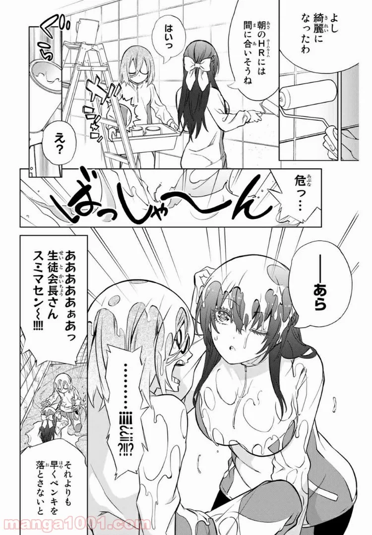 先輩が僕を殺(ト)りにきてる 第23.5話 - Trang 7