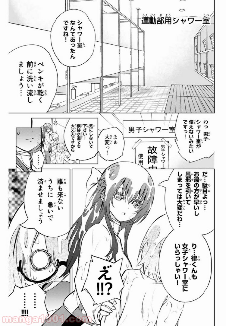 先輩が僕を殺(ト)りにきてる 第23.5話 - Trang 8
