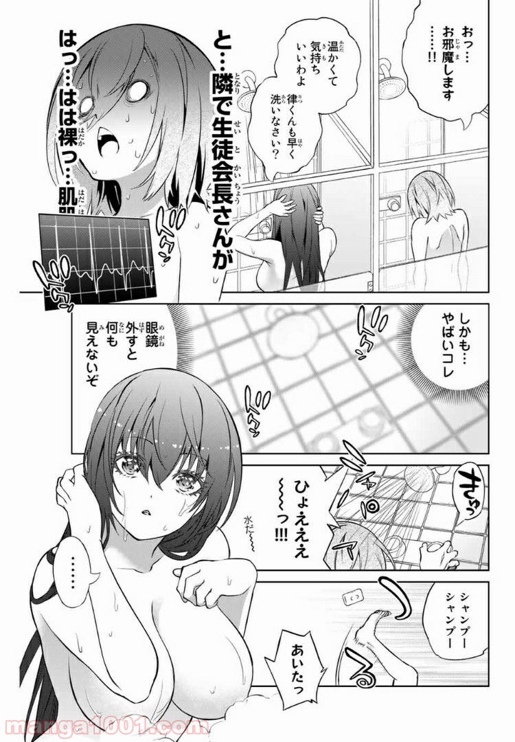 先輩が僕を殺(ト)りにきてる 第23.5話 - Trang 10
