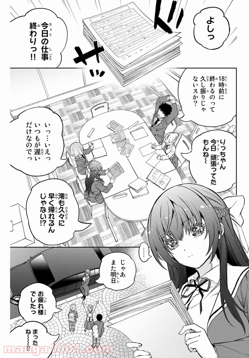 先輩が僕を殺(ト)りにきてる - 第29話 - Page 2