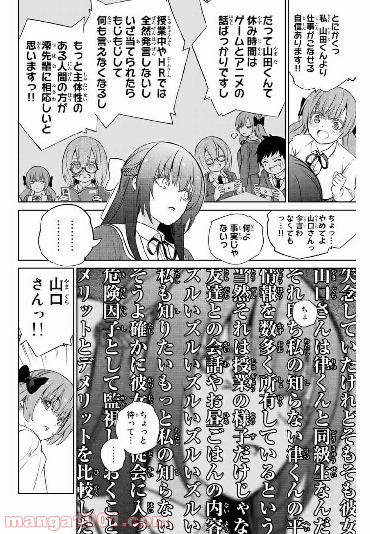 先輩が僕を殺(ト)りにきてる - 第31話 - Page 11