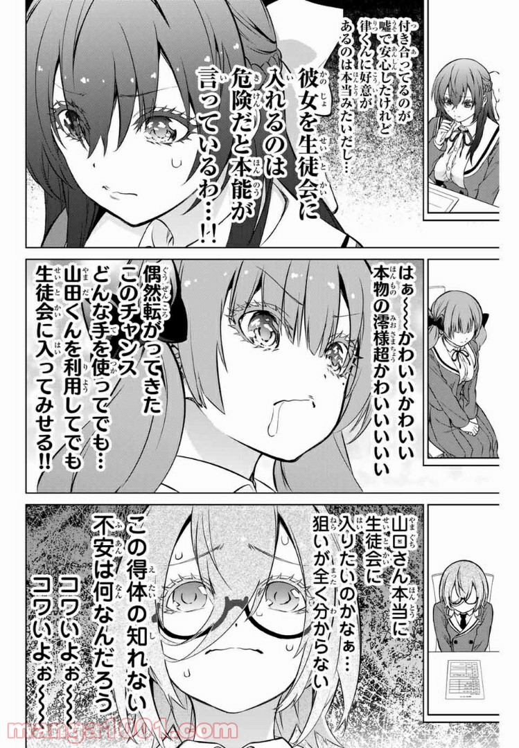 先輩が僕を殺(ト)りにきてる - 第31話 - Page 3