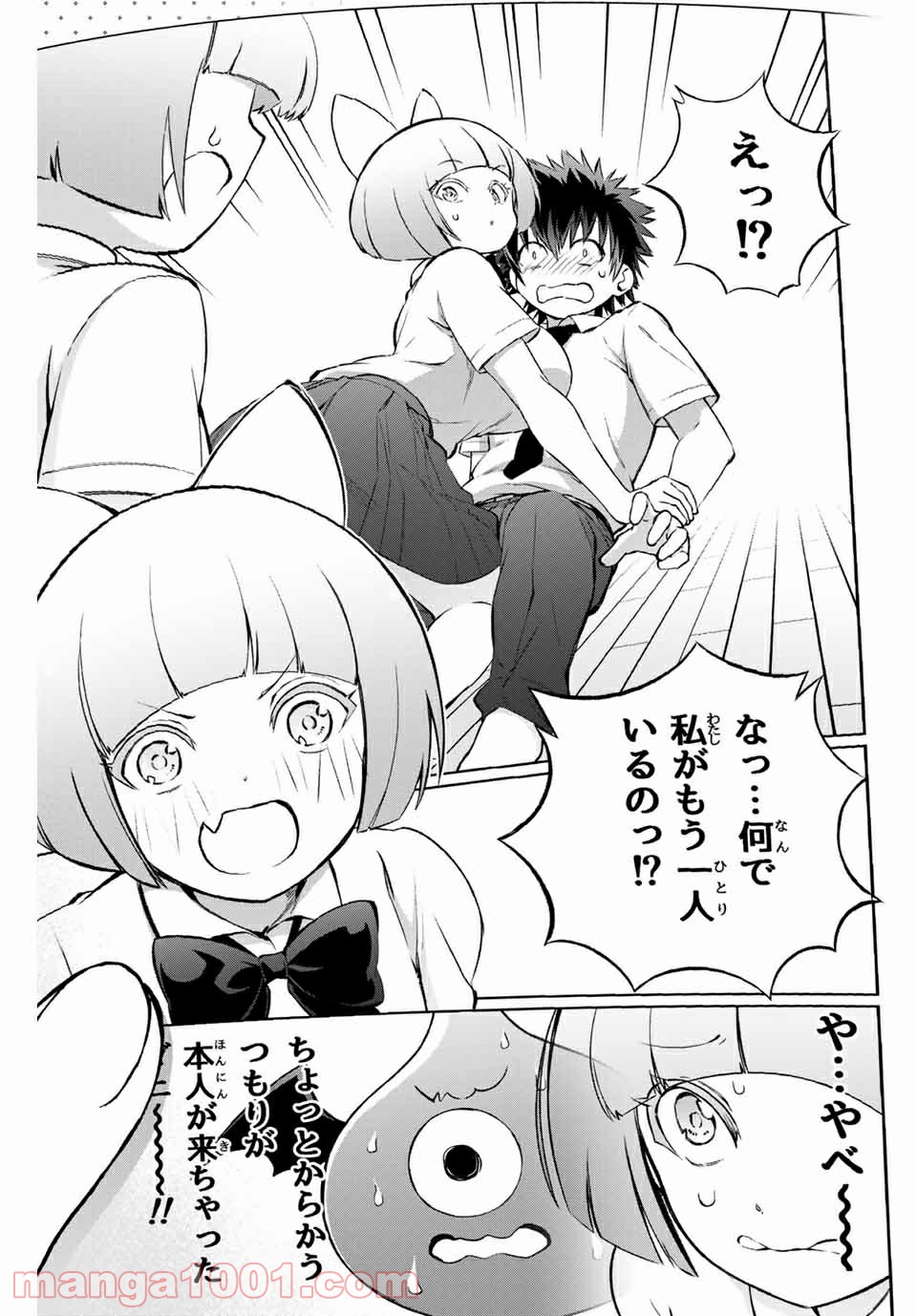 先輩が僕を殺(ト)りにきてる - 第37話 - Page 2