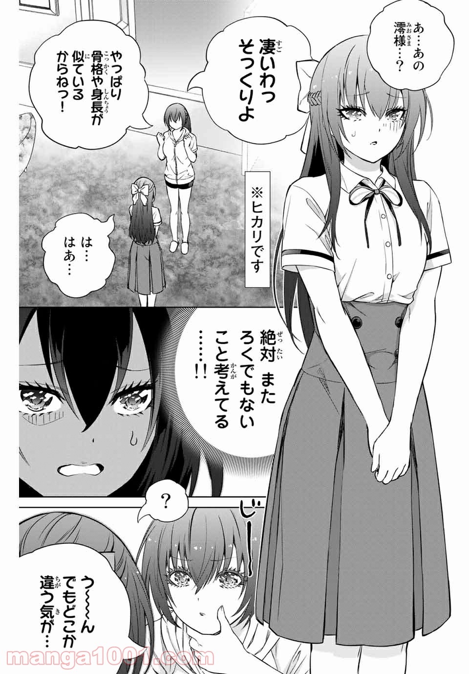 先輩が僕を殺(ト)りにきてる - 第37話 - Page 4