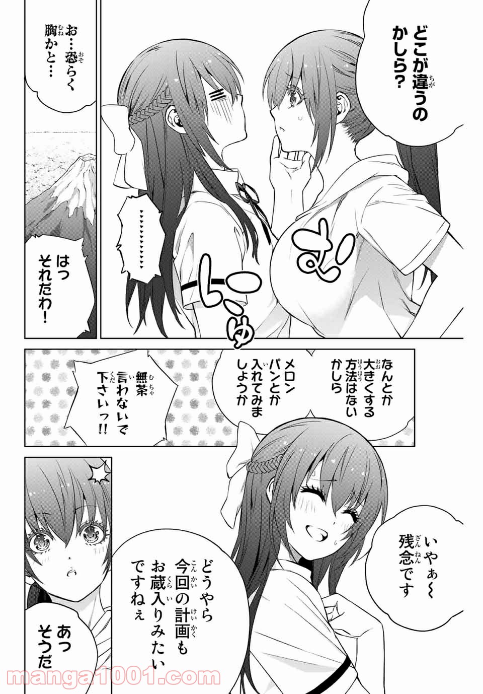 先輩が僕を殺(ト)りにきてる - 第37話 - Page 5