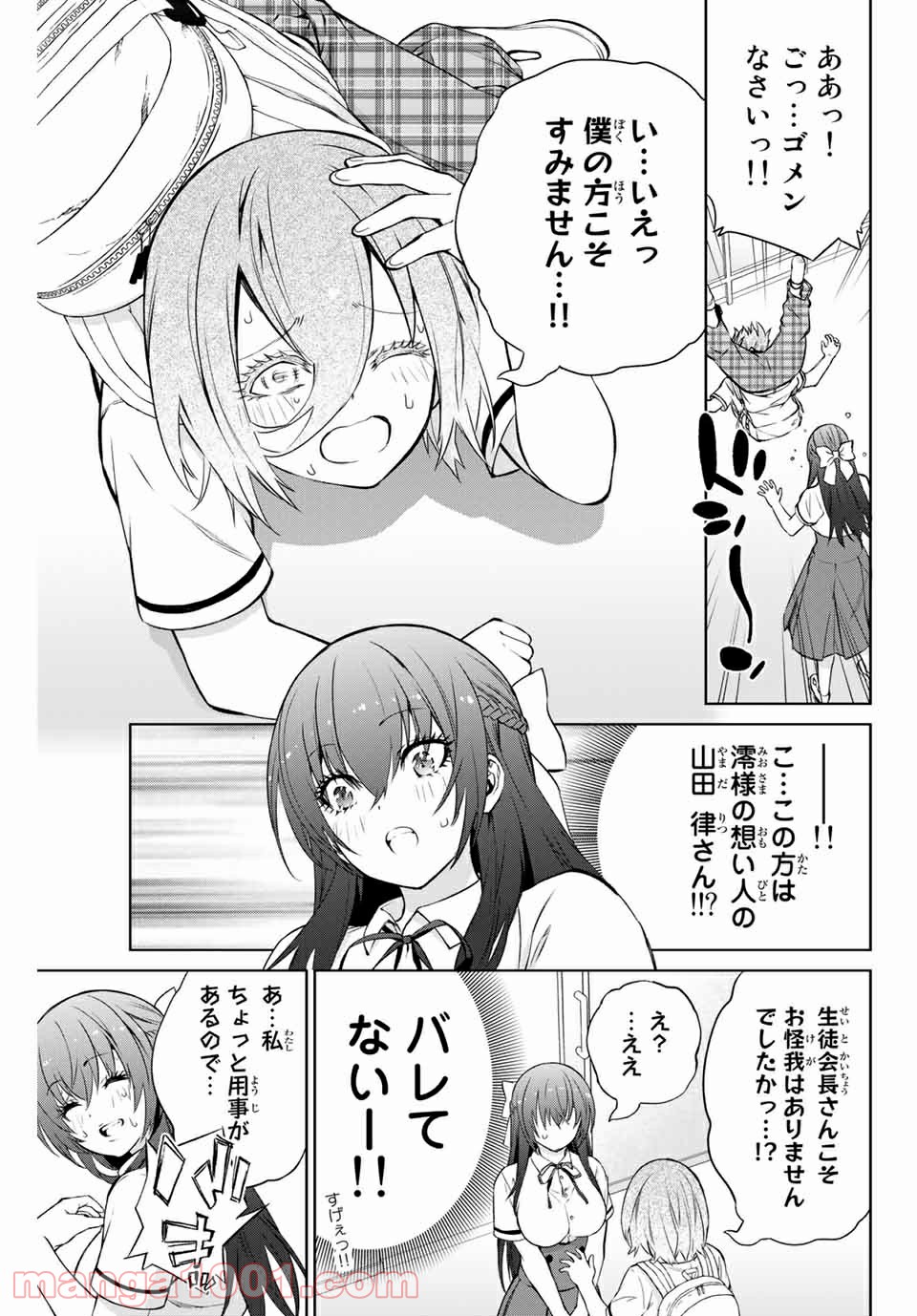 先輩が僕を殺(ト)りにきてる - 第37話 - Page 8