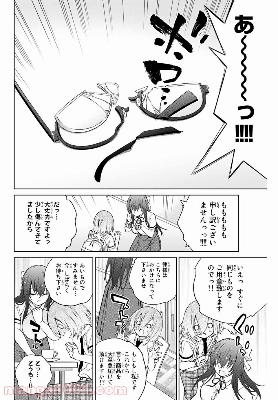 先輩が僕を殺(ト)りにきてる - 第37話 - Page 9