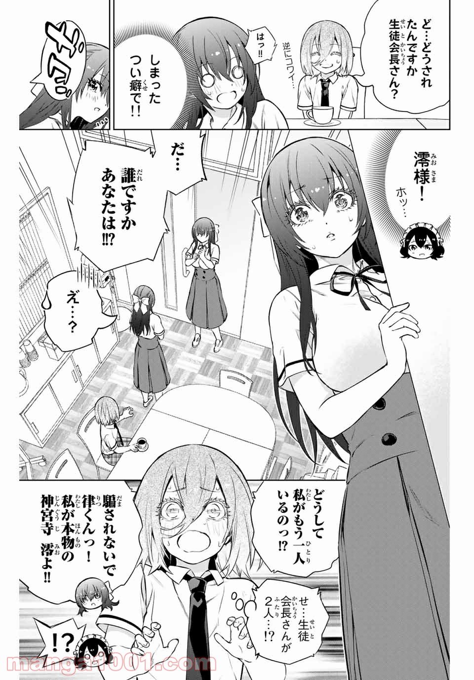 先輩が僕を殺(ト)りにきてる - 第37話 - Page 10