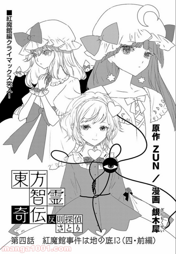 東方智霊奇伝　反則探偵さとり 第4.1話 - Trang 1