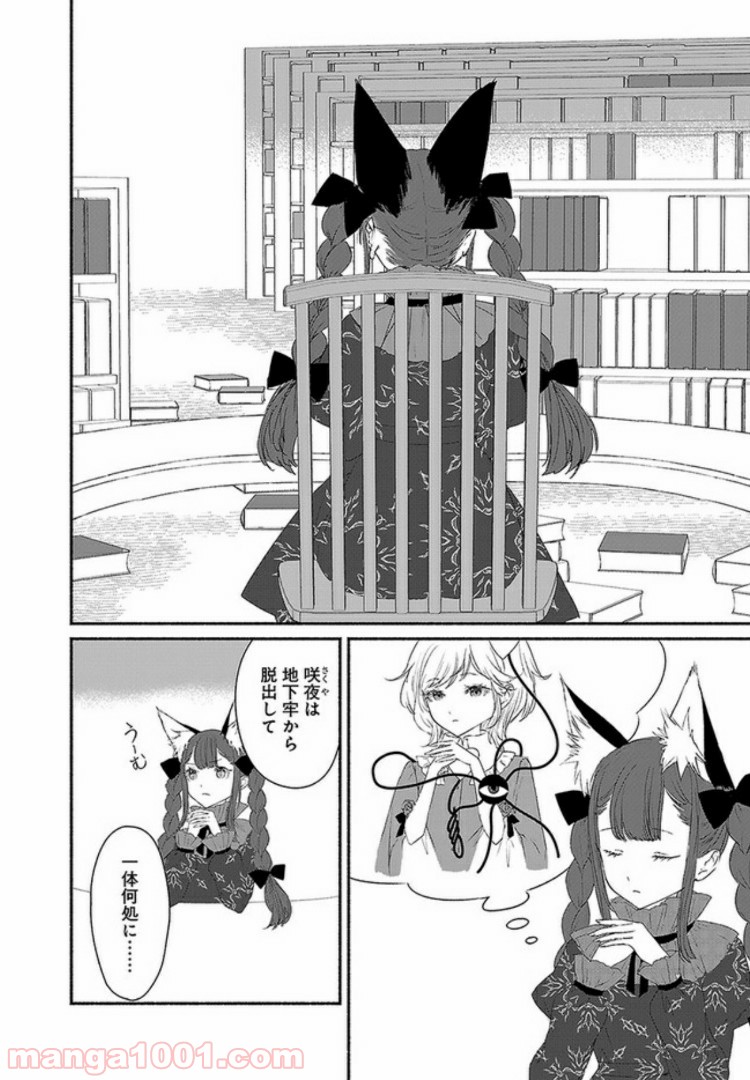 東方智霊奇伝　反則探偵さとり 第4.1話 - Trang 2