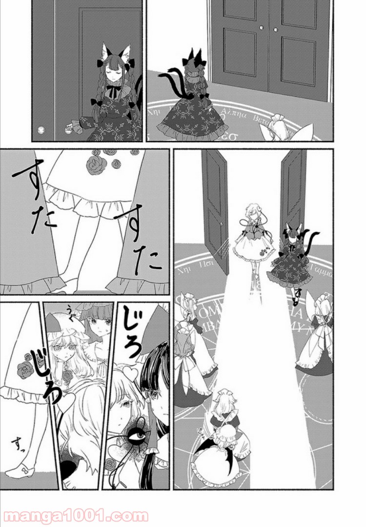 東方智霊奇伝　反則探偵さとり 第4.1話 - Trang 11