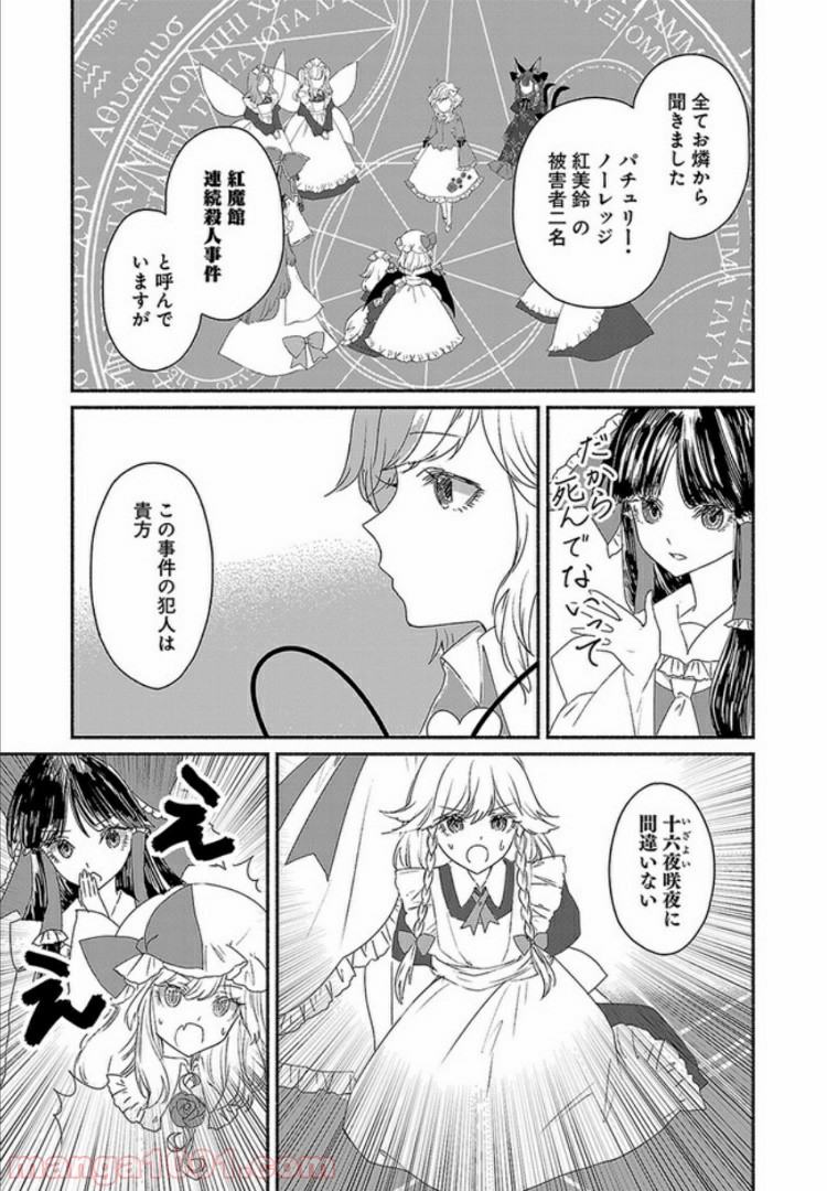 東方智霊奇伝　反則探偵さとり 第4.1話 - Trang 13