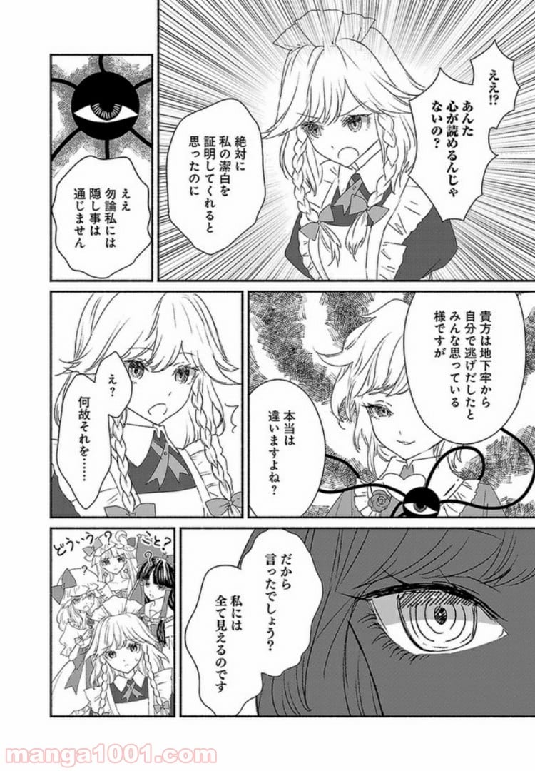 東方智霊奇伝　反則探偵さとり 第4.1話 - Trang 14