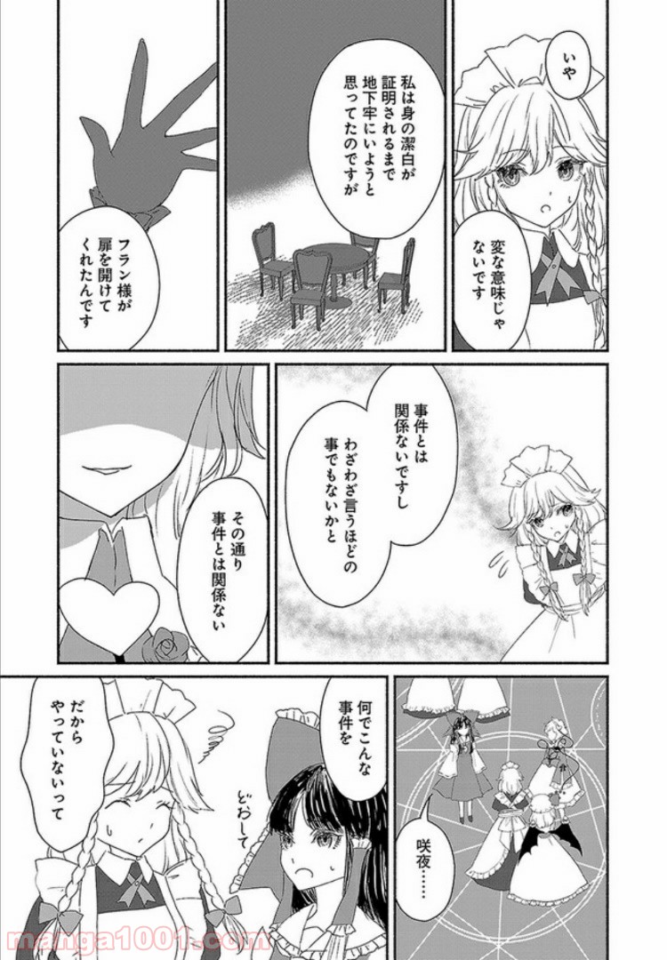 東方智霊奇伝　反則探偵さとり 第4.1話 - Trang 15